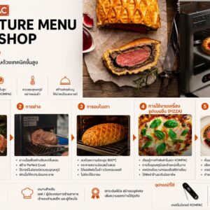 คอร์สเรียนสเต๊กและสร้างสรรค์ Signature Menu ด้วย Steak Broiler สำหรับเชฟและผู้ประกอบการร้านอาหาร